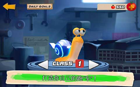 极速蜗牛完整版