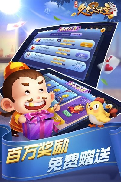 玖玖游斗地主手机版