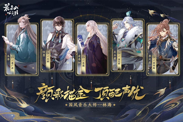 花亦山心之月安卓版手游