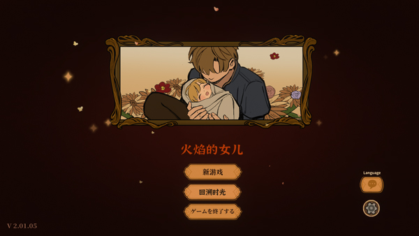 火山的女儿手机版游戏