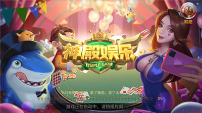 神殿棋盘娱乐苹果版官网版