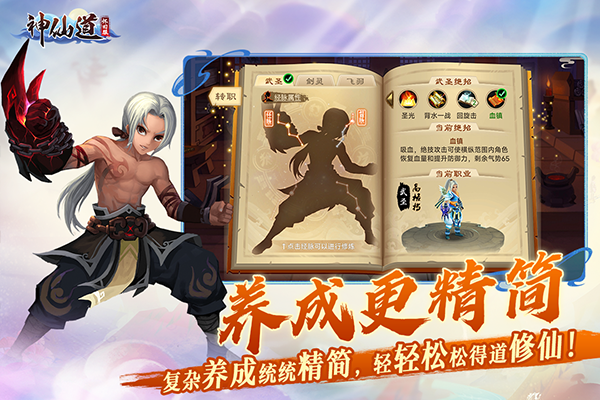 神仙道高清重制版4399版