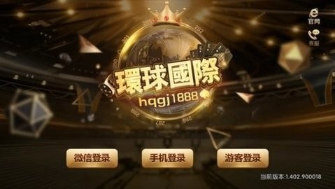 环球国际hq66安卓版