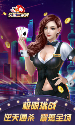 快乐三张牌微信版本最新