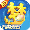 梦幻西游三维版单机版