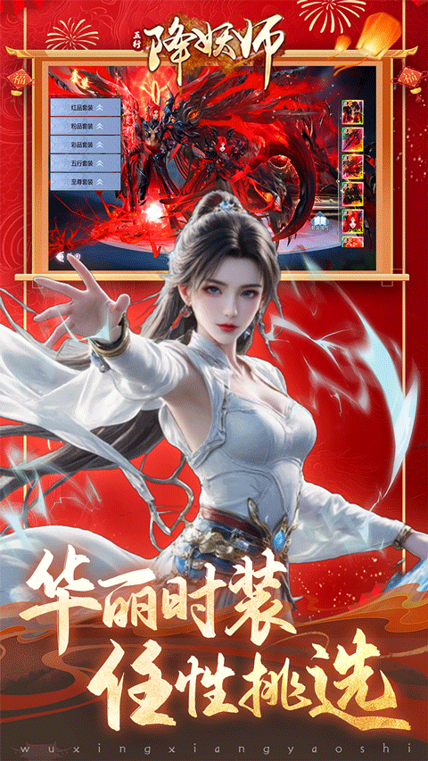 五行降妖师正版