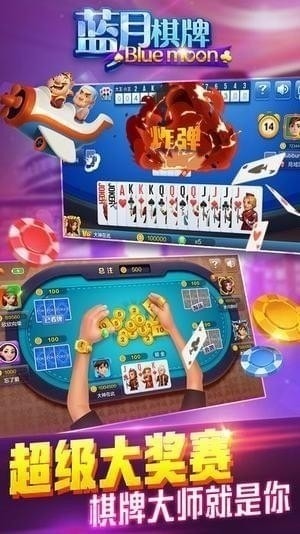 蓝月棋苹果版官方