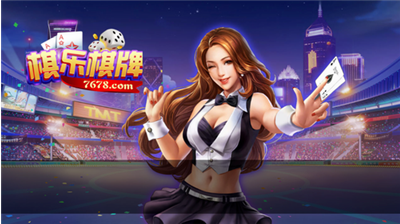 棋乐娱乐官网最新版