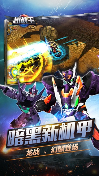 机战王手游免费版