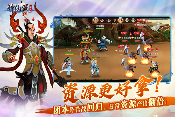 神仙道高清重制版4399版