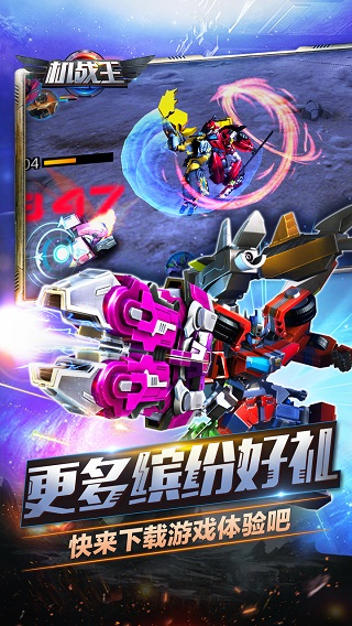 机战王手游免费版