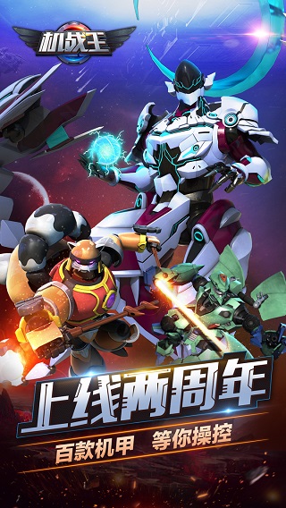 机战王手游免费版