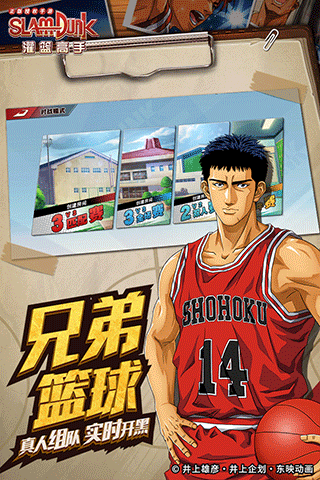 灌篮高手最新版手游