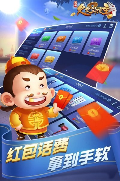 玖玖游斗地主手机版