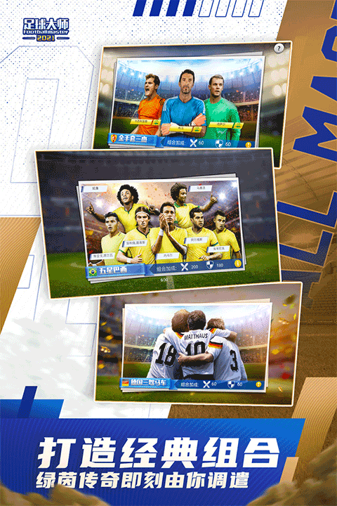 足球大师黄金一代最新版2026