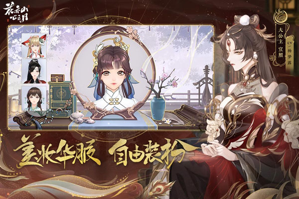 花亦山心之月安卓版手游