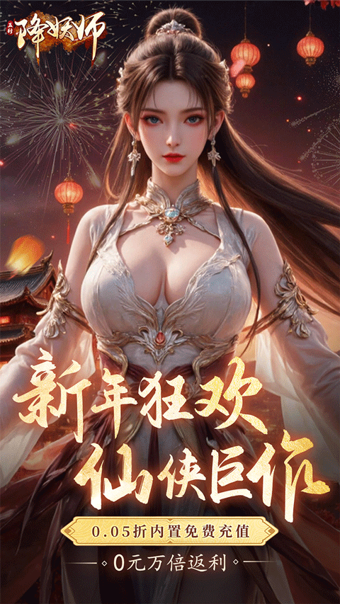 五行降妖师正版
