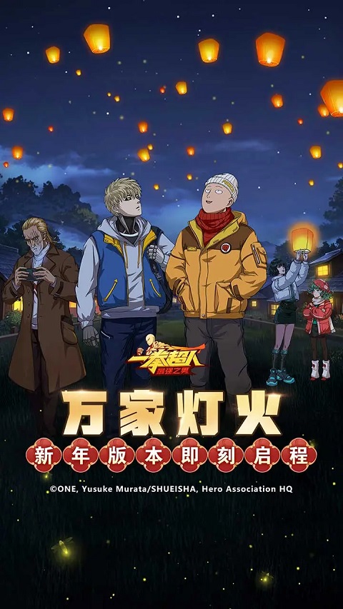 一拳超人最强之男2026