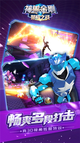 神兽金刚3荣耀之战手游正版