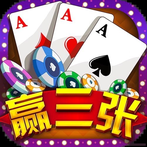 欢乐赢三张单机免费