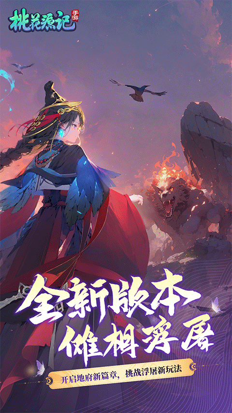 桃花源记bilibili版