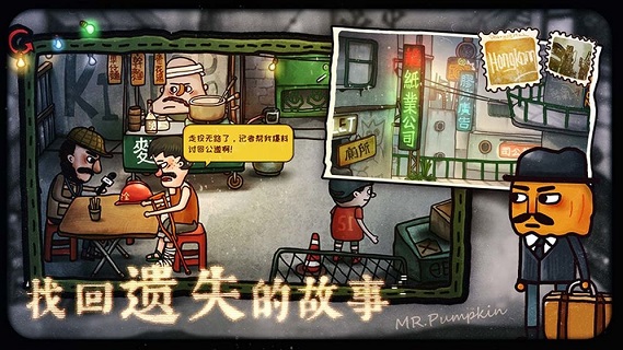 南瓜先生2九龙城寨正版