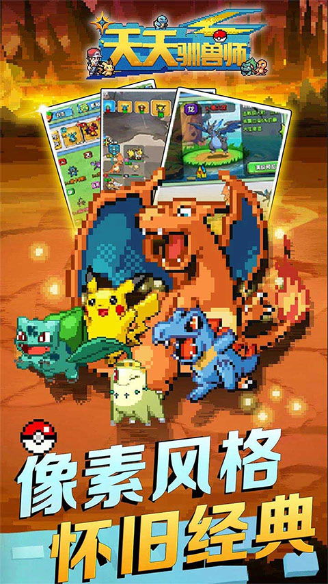 天天驯兽师最新版