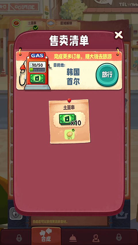 旅行串串最新版免费版