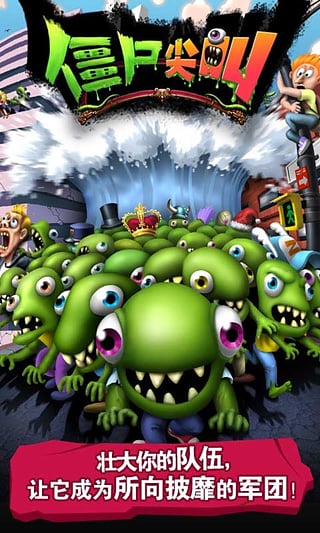 僵尸尖叫2026最新版正版