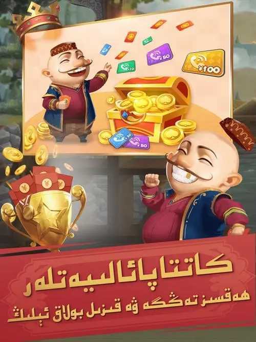 斗地主维语赚钱版