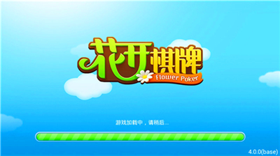 花开棋牌安卓老版4.00