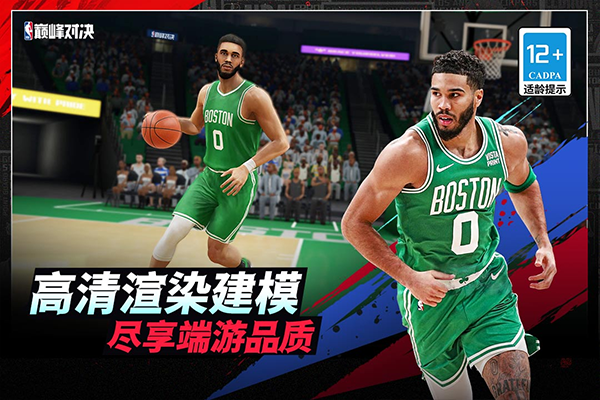 NBA巅峰对决手游正版