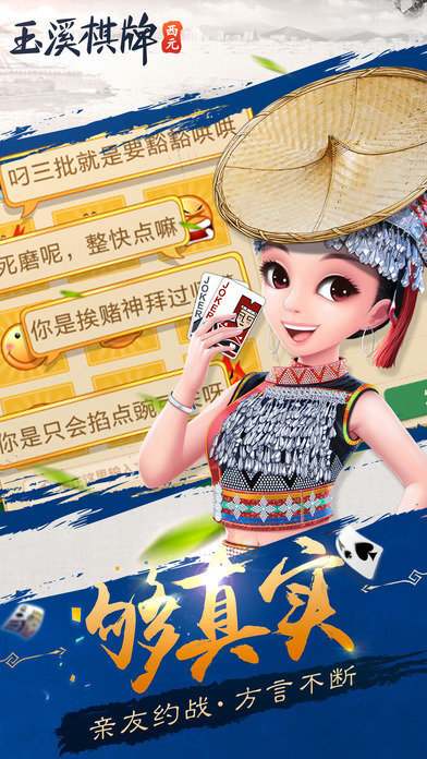 玉溪西元棋牌捞腌菜安卓版最新版