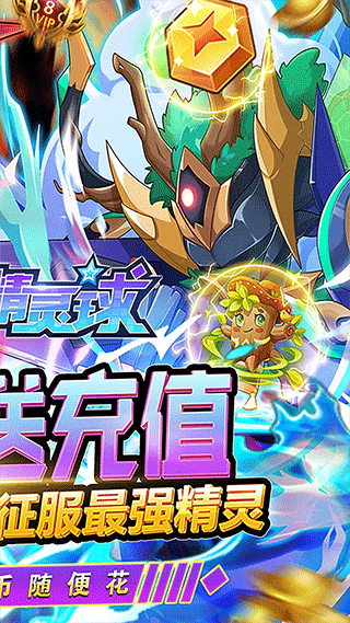 超级精灵球最新版手游