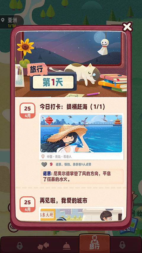 旅行串串最新版免费版