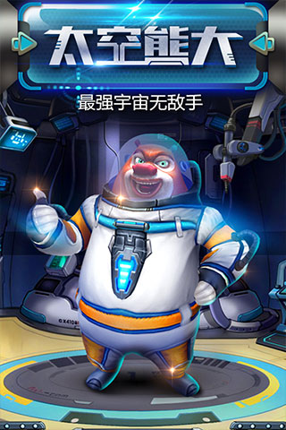 熊出没之熊大快跑免费