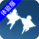 光遇测试服正版