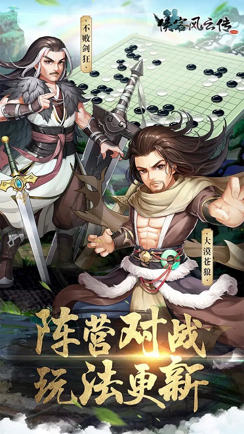 侠客风云传手游