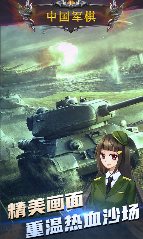 中国军棋游戏手机版