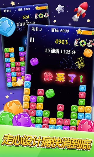 消灭星星最新版手游