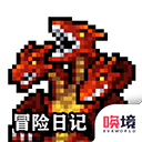 冒险日记最新版