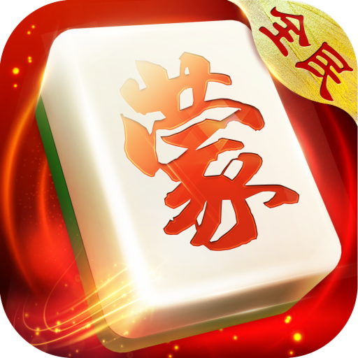 全民内蒙麻将下载安装