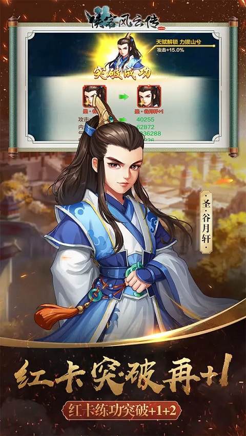 侠客风云传手游