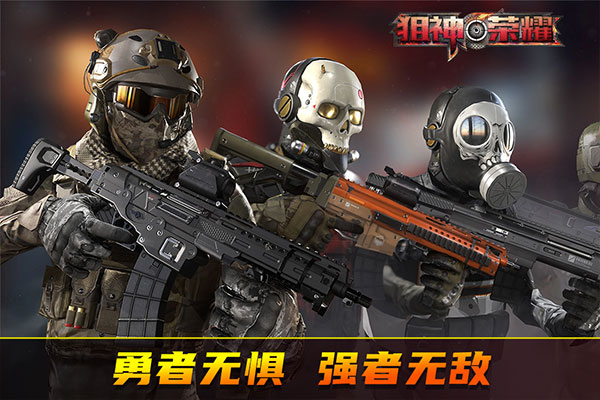 狙神荣耀最新版手游