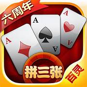 金花三张牌单机老版