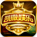 凯撒棋牌新版平台