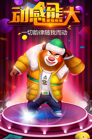 熊出没之熊大快跑免费