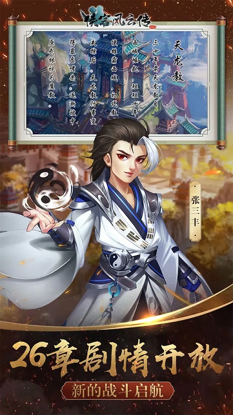 侠客风云传手游