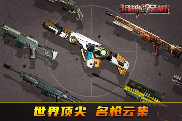 狙神荣耀最新版手游