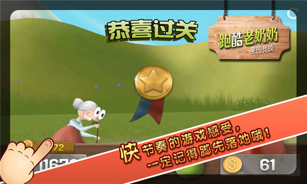 跑酷老奶奶手游2026
